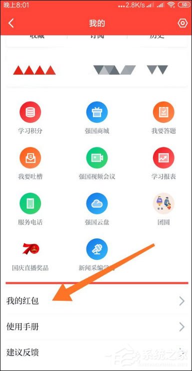 學習強國怎么綁定支付寶？
