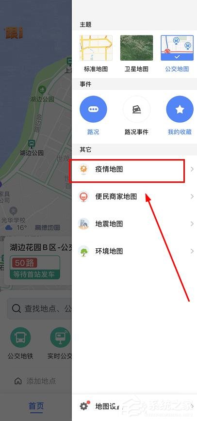 高德地圖怎么查看疫情地圖？高德地圖查看疫情地圖的方法