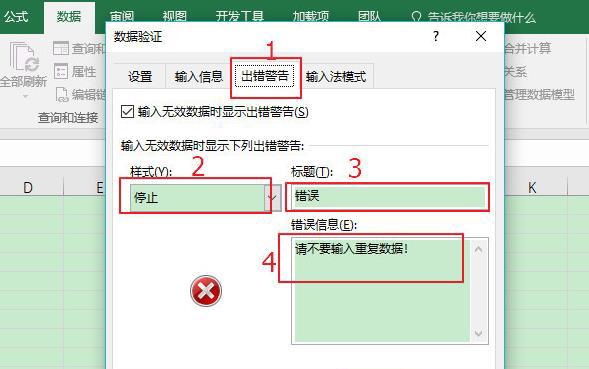 Excel如何禁止重復錄入數據？Excel禁止重復錄入數據的設置方法