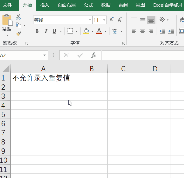Excel怎么預防輸錯數據？excel預防數據錯誤的方法