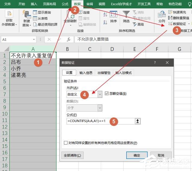 Excel怎么預防輸錯數據？excel預防數據錯誤的方法