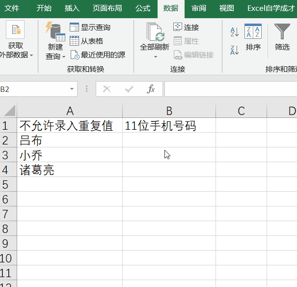 Excel怎么預防輸錯數據？excel預防數據錯誤的方法