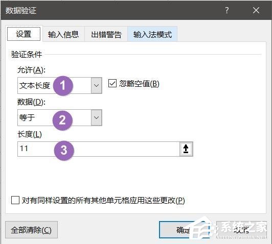 Excel怎么預防輸錯數據？excel預防數據錯誤的方法