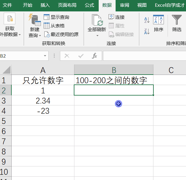 Excel怎么預防輸錯數據？excel預防數據錯誤的方法