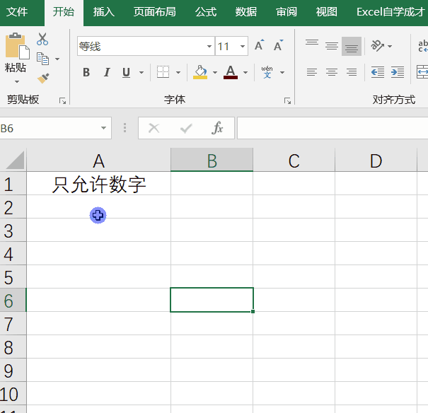 Excel怎么預防輸錯數據？excel預防數據錯誤的方法