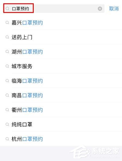 支付寶app如何進行口罩預約？支付寶app口罩預約的操作步驟