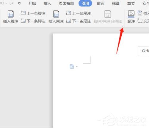 怎么移動wps文檔的腳注位置？wps文檔腳注位置的移動方法