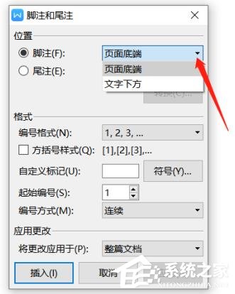 怎么移動wps文檔的腳注位置？wps文檔腳注位置的移動方法