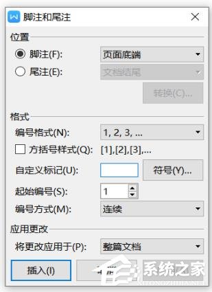 wps文檔中腳注和尾注怎么設置？wps文檔腳注和尾注的設置方法