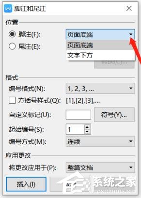wps文檔中腳注和尾注怎么設置？wps文檔腳注和尾注的設置方法
