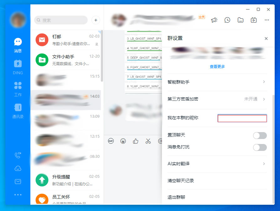 釘釘群昵稱怎么設置？釘釘群昵稱設置方法