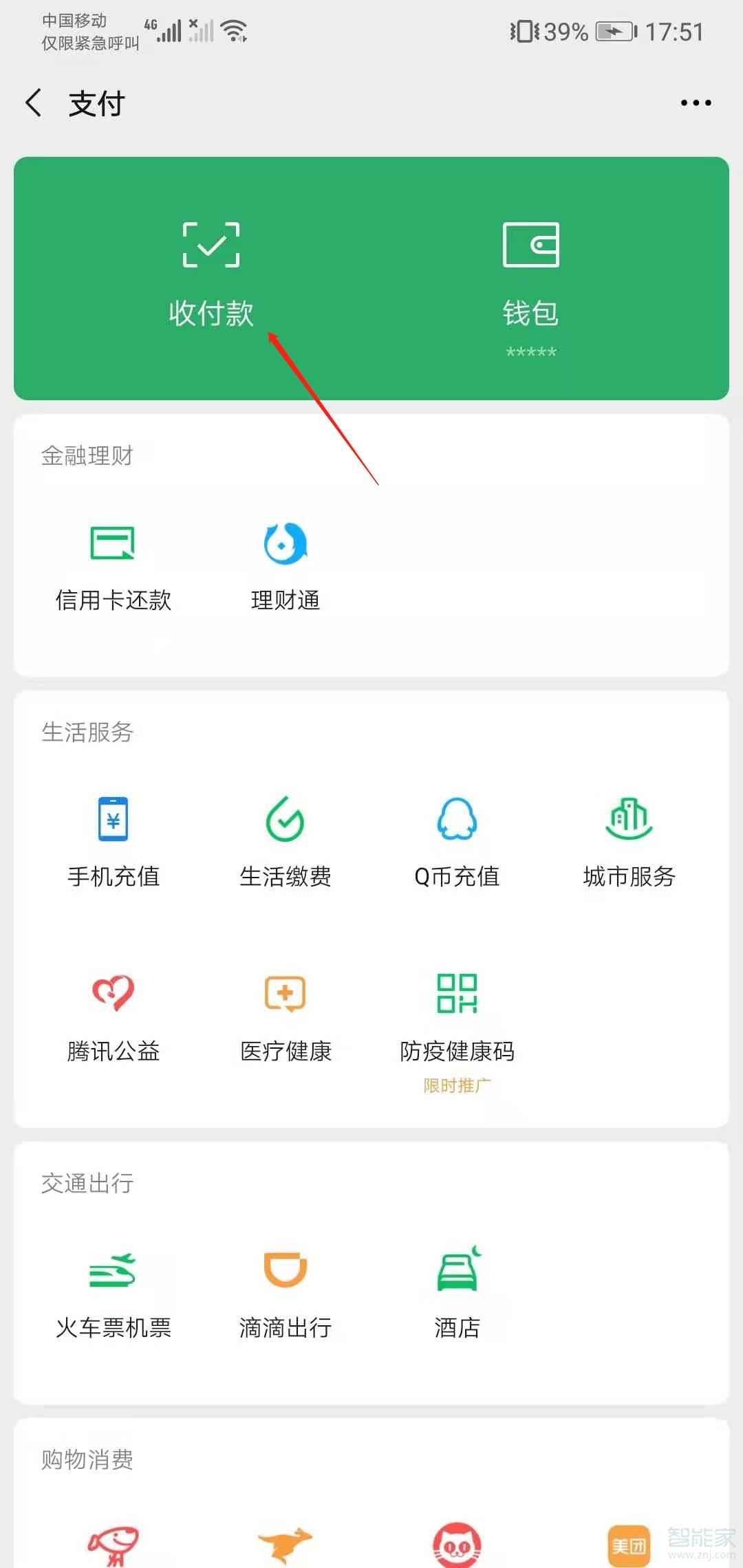 微信支付扣款順序怎么設置