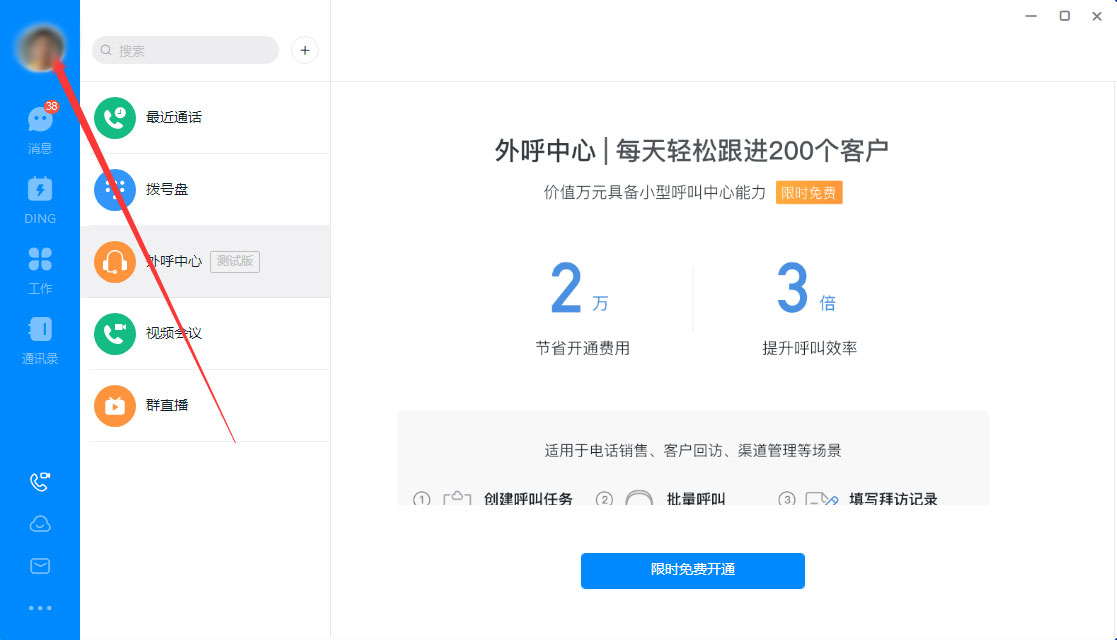 釘釘怎么修改昵稱？釘釘電腦版昵稱修改教程