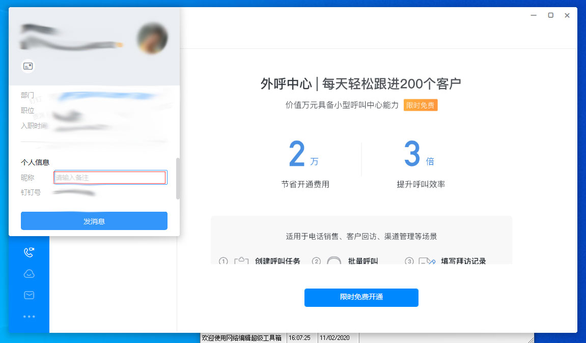 釘釘怎么修改昵稱？釘釘電腦版昵稱修改教程