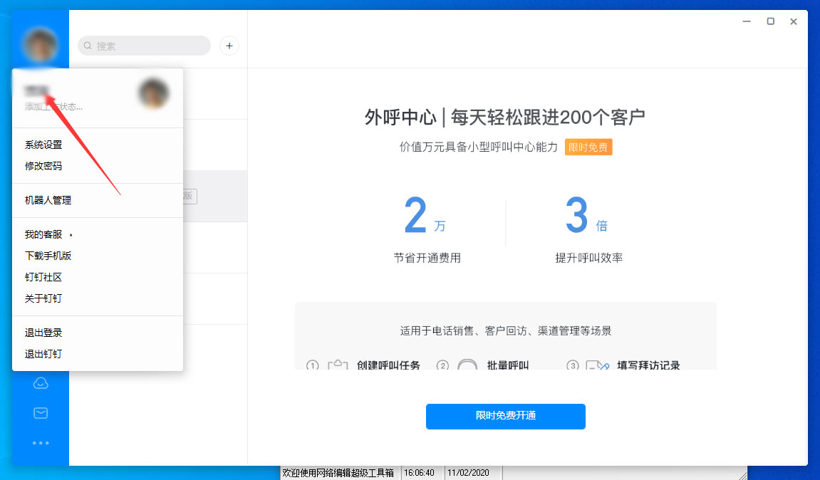 釘釘怎么修改昵稱？釘釘電腦版昵稱修改教程