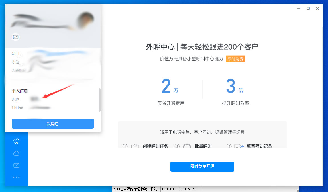 釘釘怎么修改昵稱？釘釘電腦版昵稱修改教程
