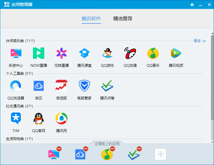 如何更換QQ主板上的應用？QQ主板應用更換教程