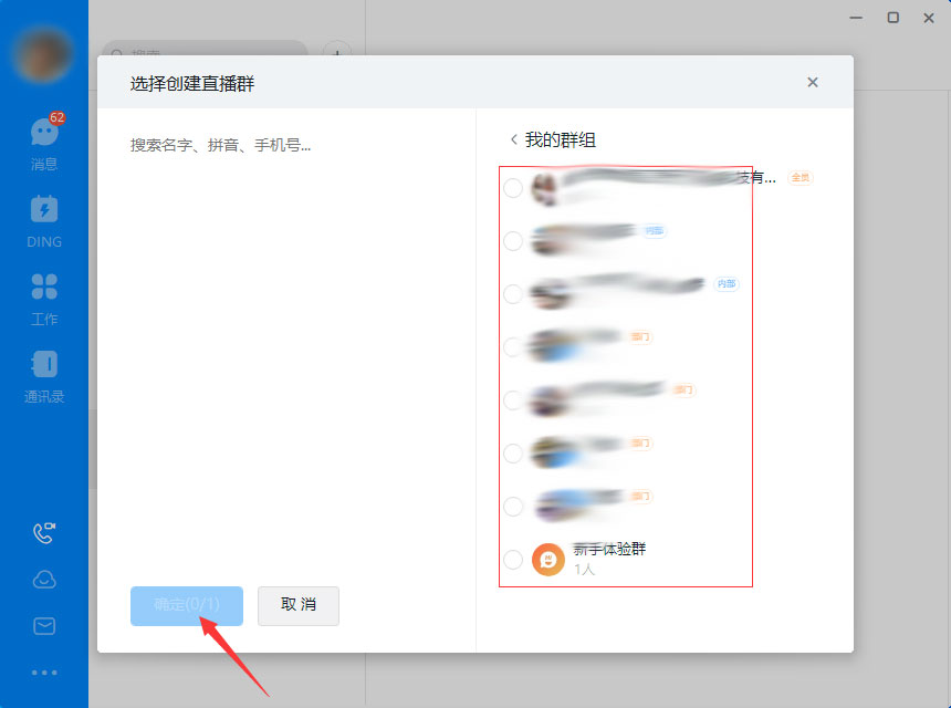 釘釘怎么進行群直播？釘釘電腦版群直播功能使用方法