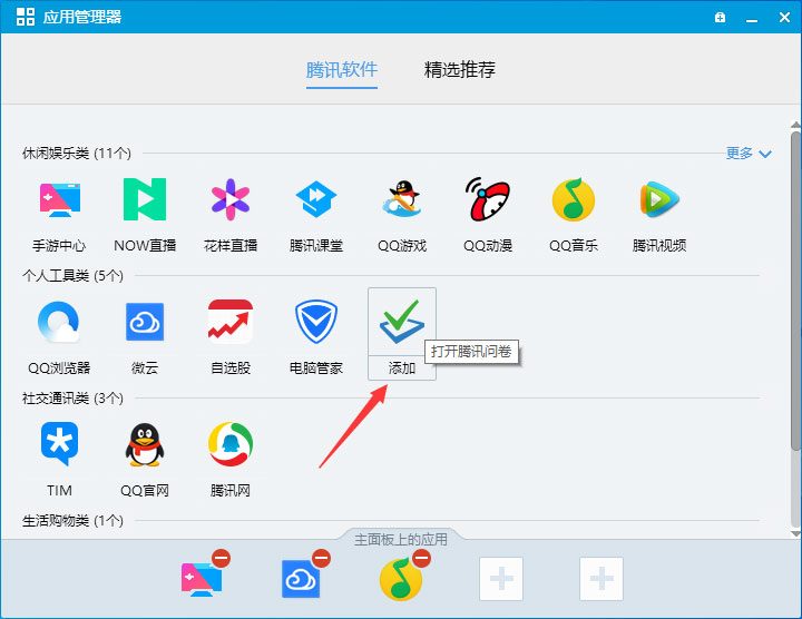 如何更換QQ主板上的應用？QQ主板應用更換教程