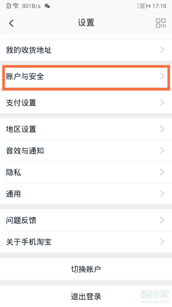淘寶怎么實名