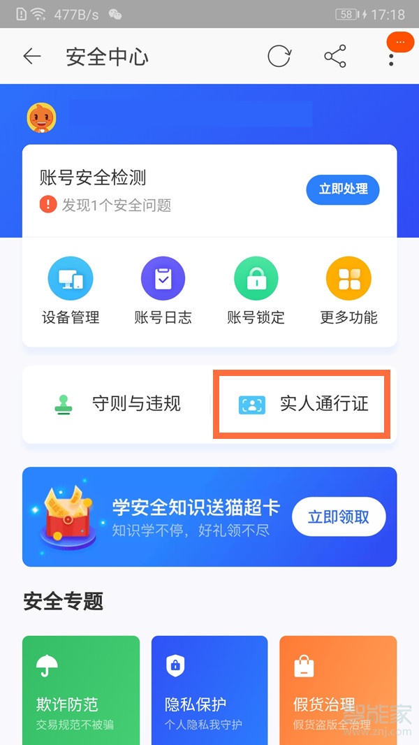 淘寶怎么實名