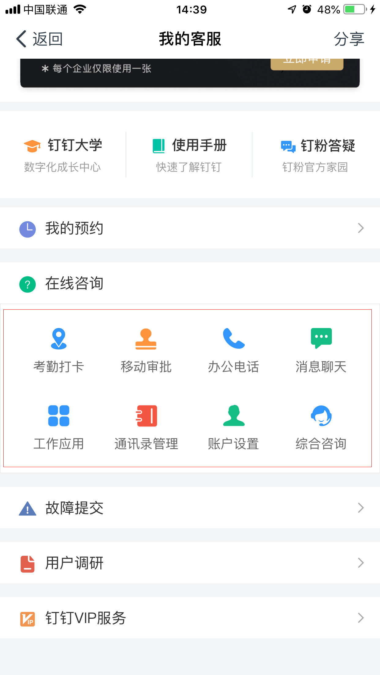 釘釘如何聯系在線客服？釘釘在線客服聯系方法簡述
