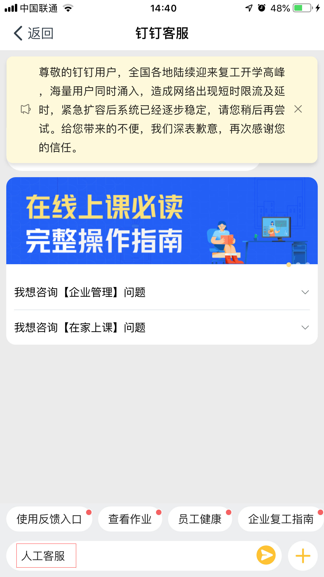 釘釘如何聯系在線客服？釘釘在線客服聯系方法簡述
