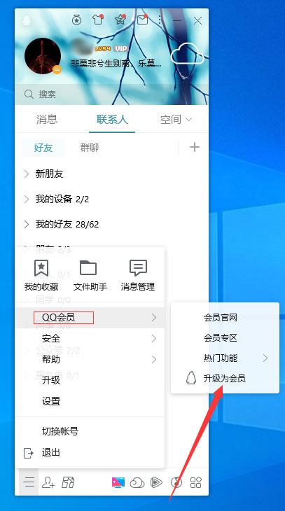 QQ會員怎么開通？QQ電腦版會員開通方法簡述