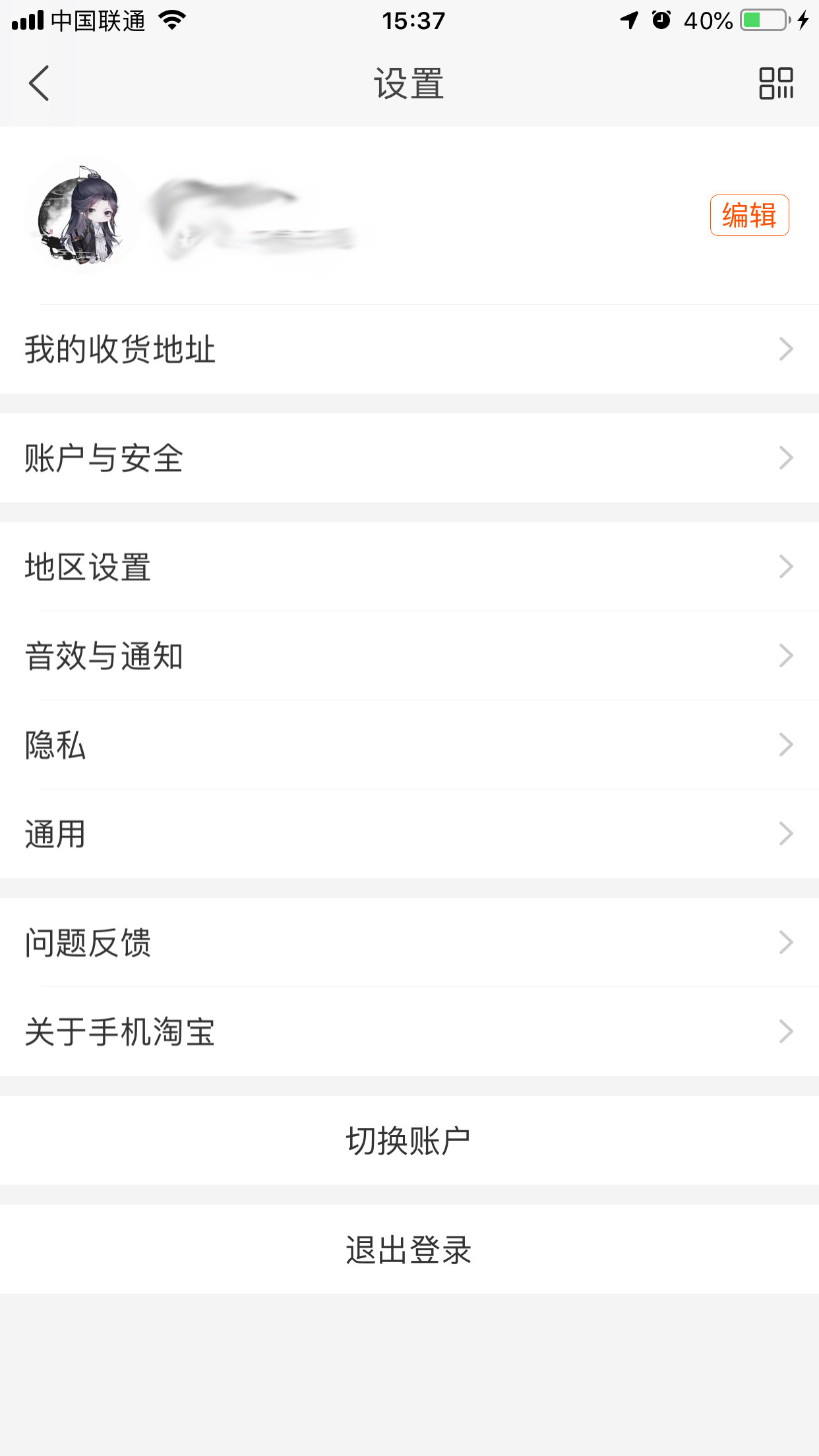 手機淘寶怎么修改收貨地址？手機淘寶收貨地址修改方法分享