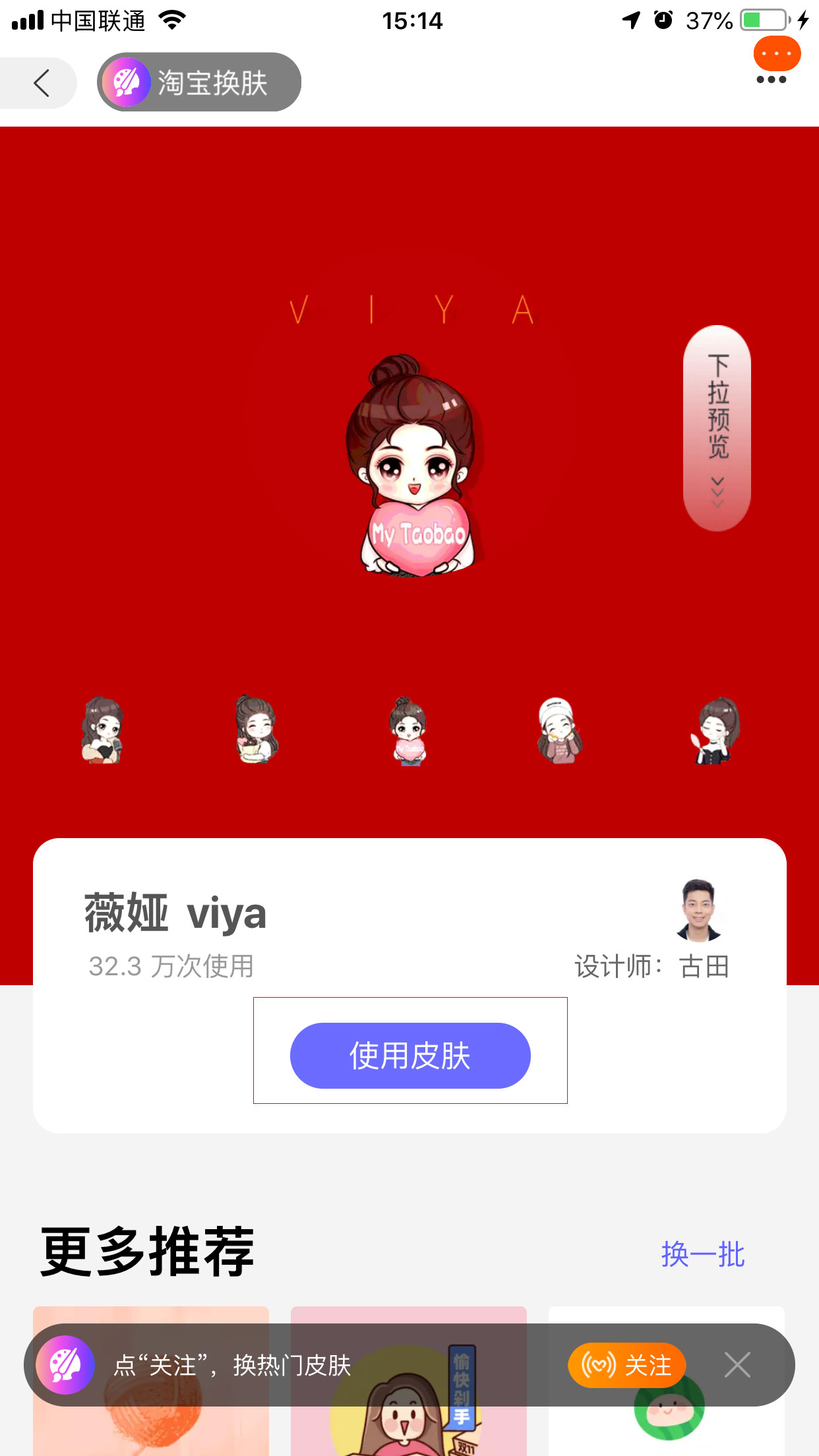 手機淘寶怎么更換皮膚？手機淘寶皮膚更換教程