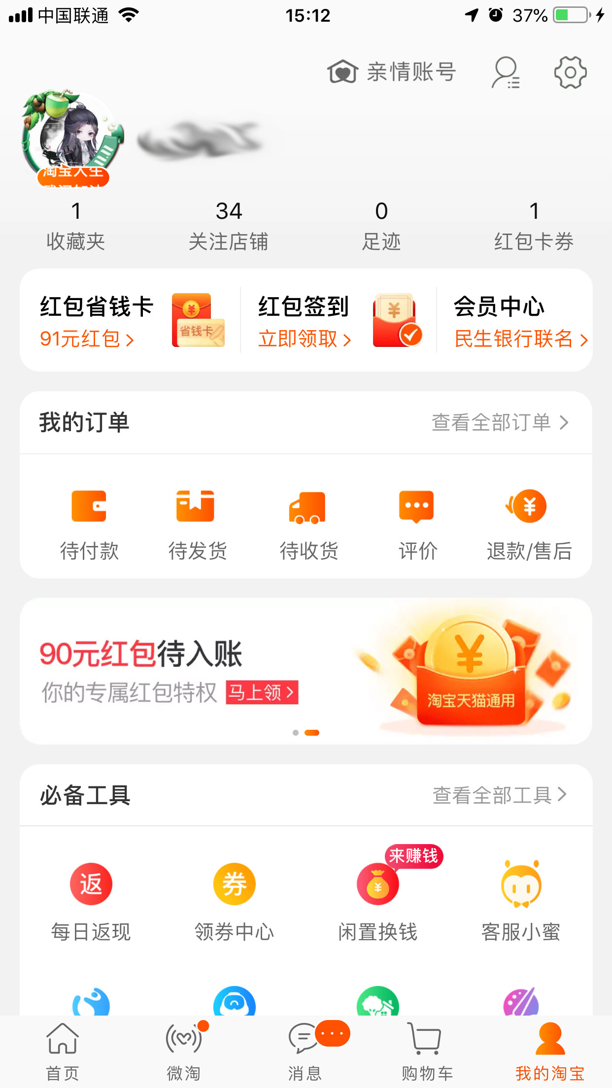手機淘寶怎么進入天貓農場？天貓農場進入方法分享