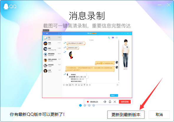 QQ怎么在線升級？QQ電腦版在線升級方法簡述