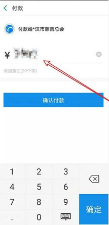 怎么給武漢捐款？支付寶給武漢捐款的方法