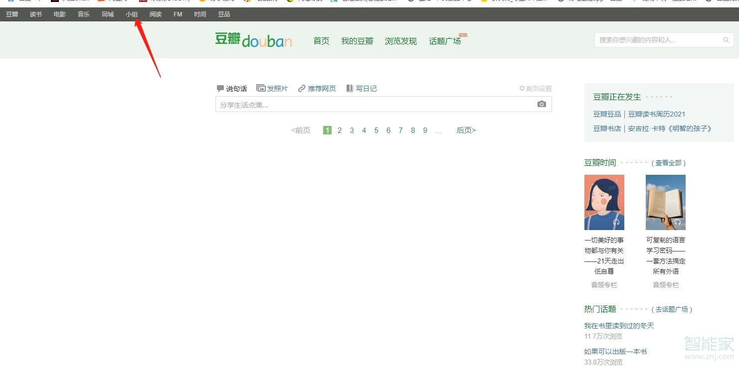 豆瓣怎么創建小組