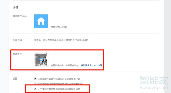微信上怎么設置接收企業微信