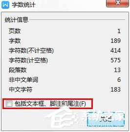 怎么在wps文字里查看字數統計？wps里進行字數統計的方法
