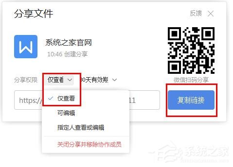 wps怎么把文檔生成鏈接分享？wps把文檔生成鏈接分享的方法