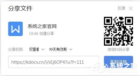 wps怎么把文檔生成鏈接分享？wps把文檔生成鏈接分享的方法