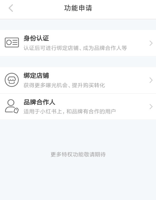 小紅書怎么發布商品？