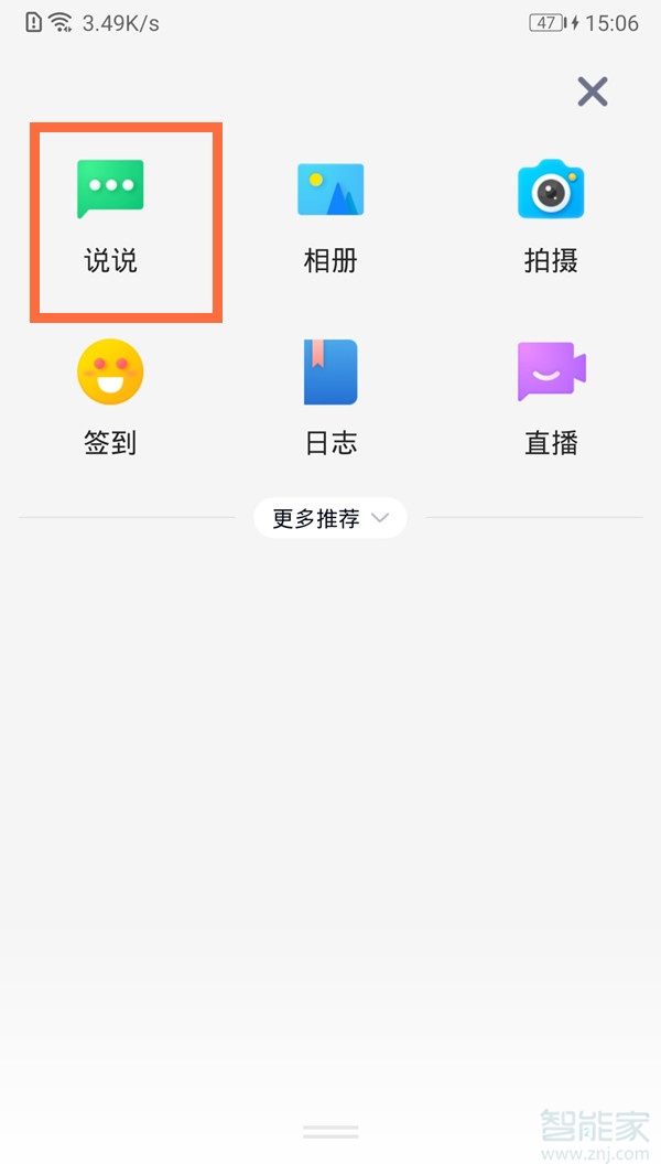 qq說說怎么設置權限