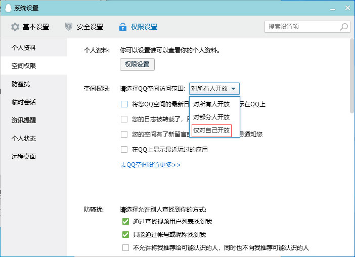 如何取消QQ空間訪問權限？QQ空間訪問權限關閉教程
