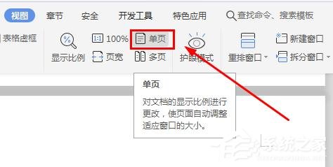 wps文字怎么設置文檔多頁顯示？wps設置文檔多頁顯示的操作步驟