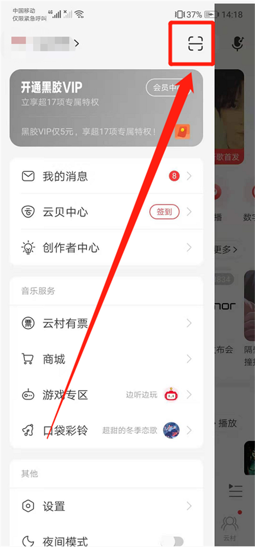 網易云音樂掃一掃在哪里