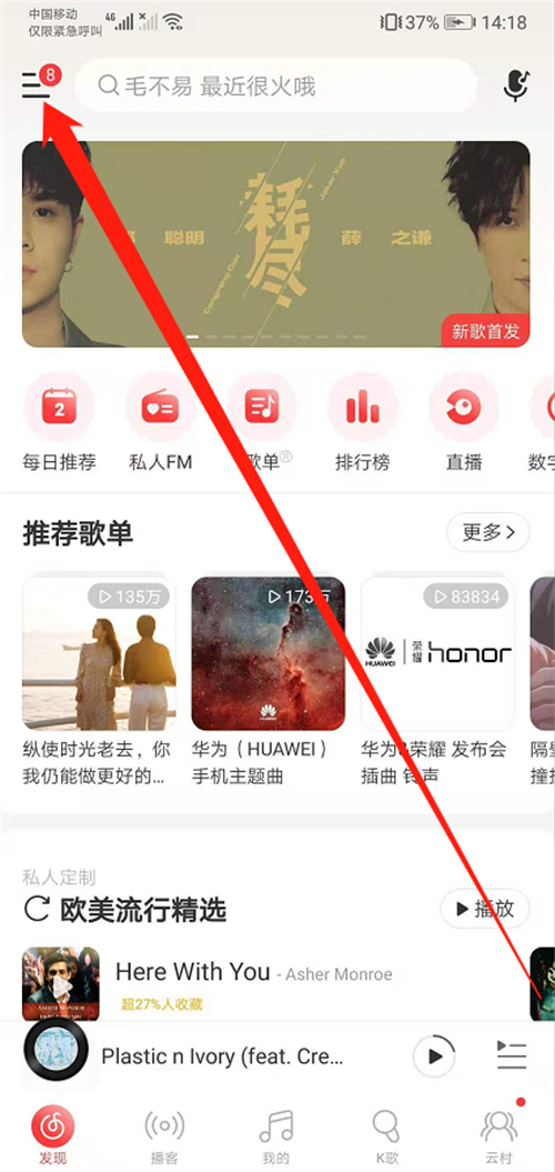 網易云音樂掃一掃在哪里