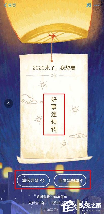 支付寶年賬單如何進行2020許愿？支付寶年賬單進行2020許愿的方法