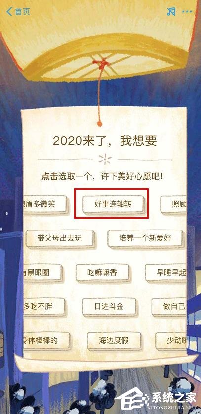 支付寶年賬單如何進行2020許愿？支付寶年賬單進行2020許愿的方法