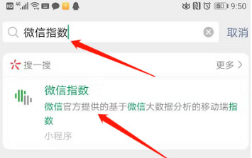 微信指數怎么看？微信指數查看方法介紹