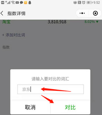 微信指數怎么看？微信指數查看方法介紹