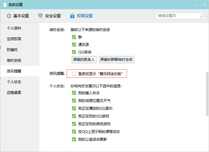 電腦上每次登錄QQ彈出的騰訊網新聞怎么關閉？騰訊網新聞關閉教程分享