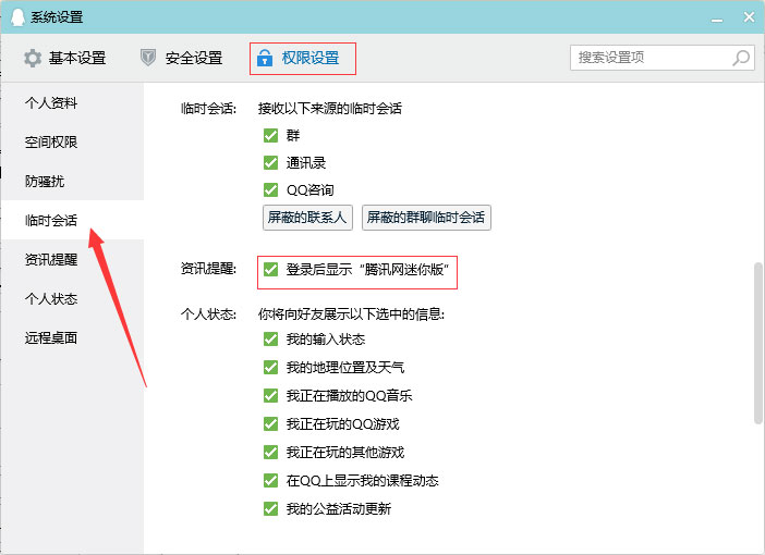 電腦上每次登錄QQ彈出的騰訊網新聞怎么關閉？騰訊網新聞關閉教程分享